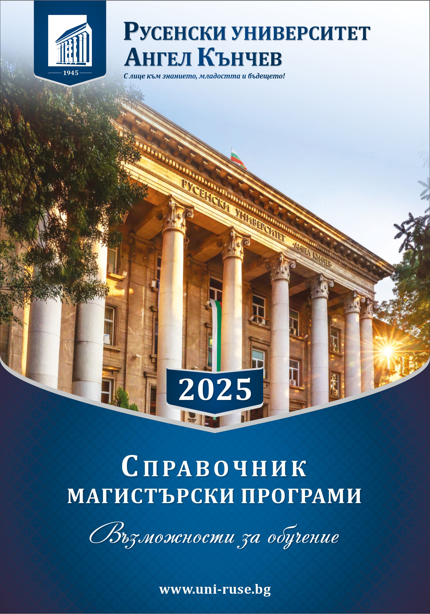 Магистърски програми 2024